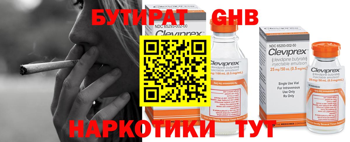 Бутират  Тавда  БУТИРАТ оксибутират 