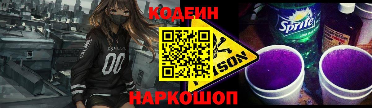 Codein напиток Lean (лин)  Вход с VPN  Тавда 