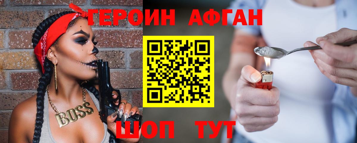 ГЕРОИН герыч Тавда