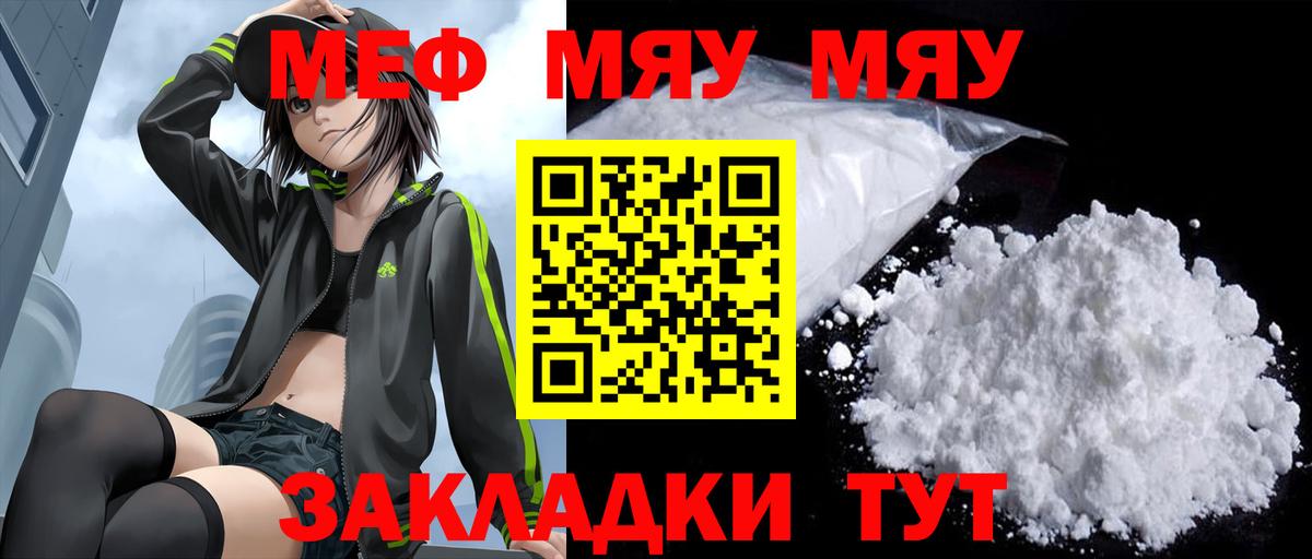 МЯУ-МЯУ  Мефедрон VHQ  Тавда  МЕФ  Меф мука 