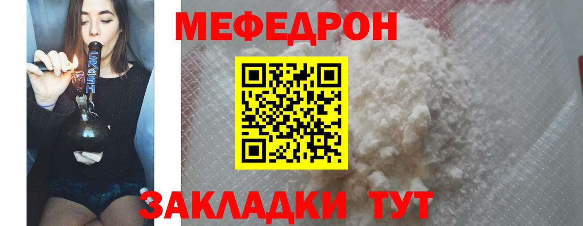 Мефедрон мука Тавда