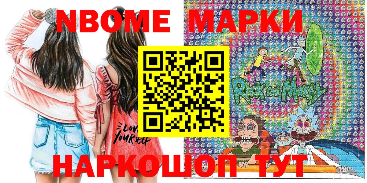 Марки NBOMe 1500мкг Тавда