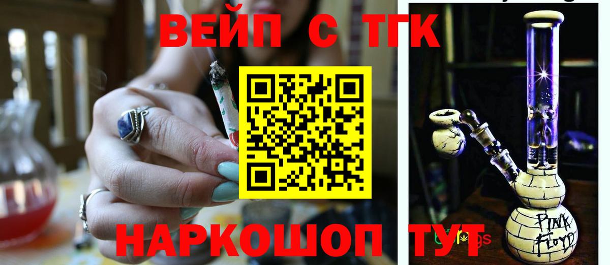 ТГК вейп с тгк  Вход с VPN  Тавда 